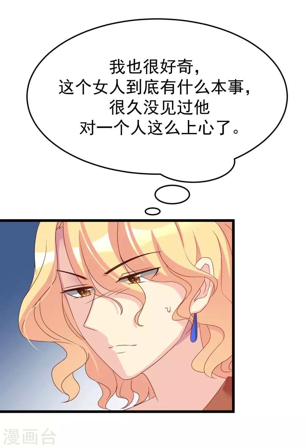 第47话 这个女人你惹不起！25