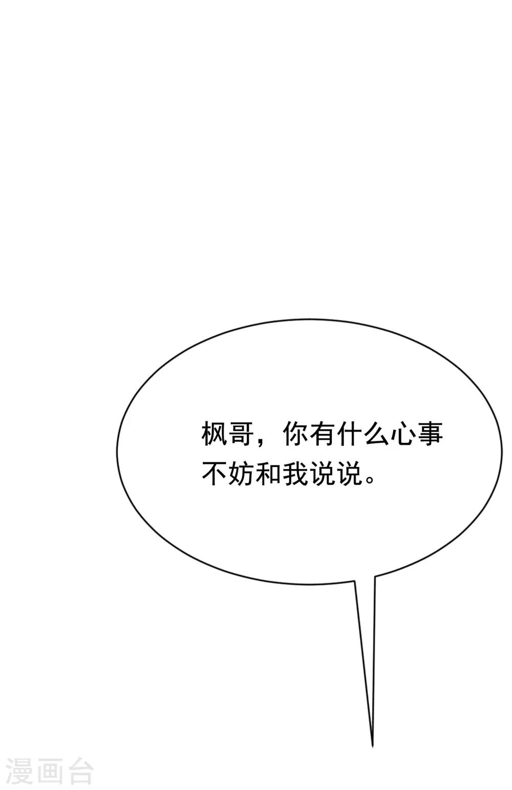 第140话 对告白的回答，是NO！11