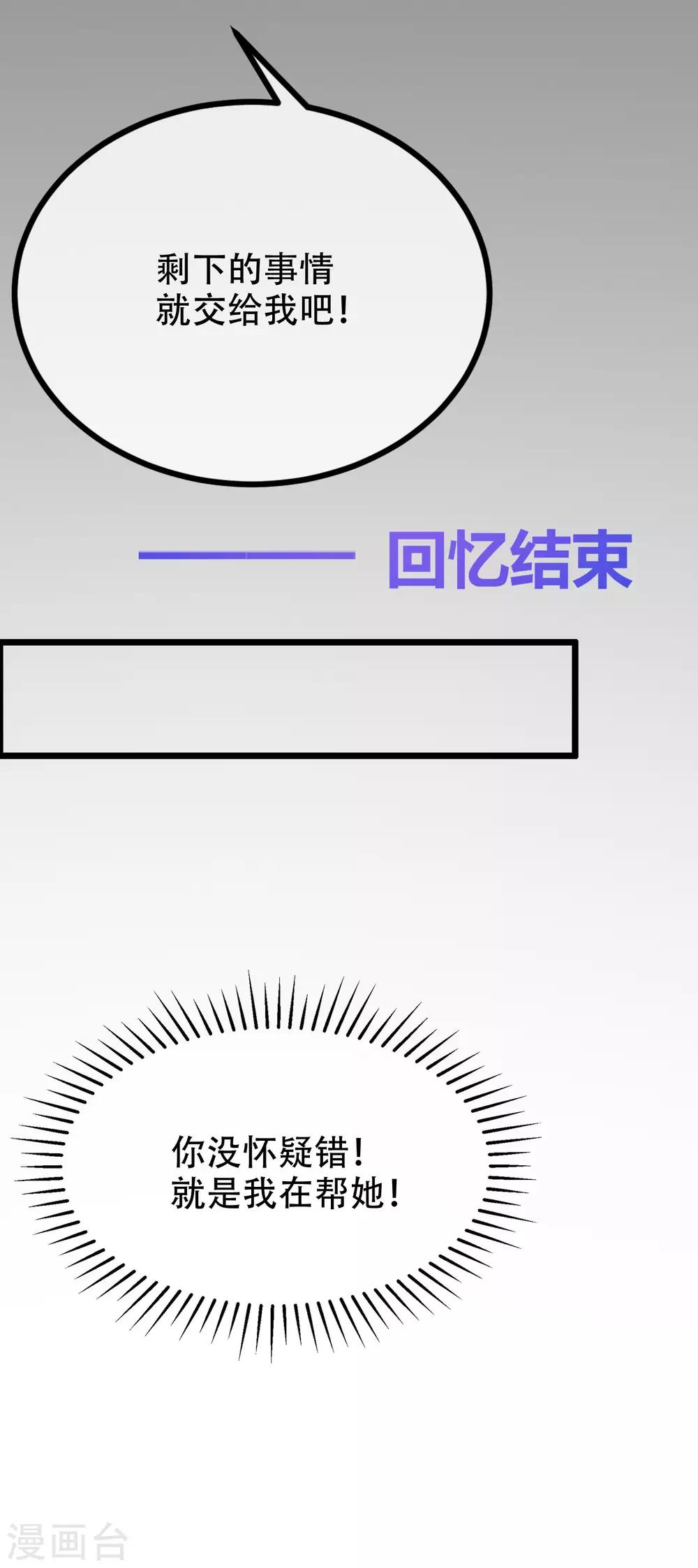 第243话 你这渣男，活不过5集！38