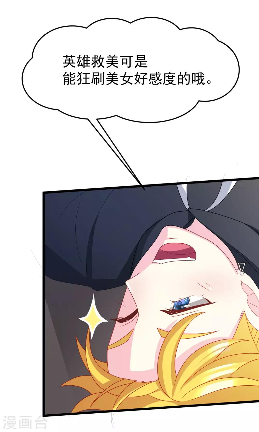 第48话 别动我身边的女人4