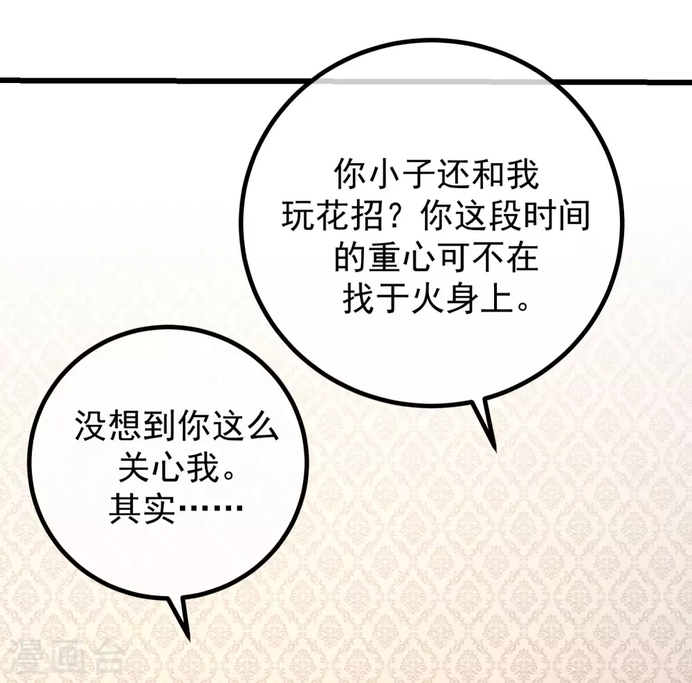 第277话 告诉我，你是不是小斯33