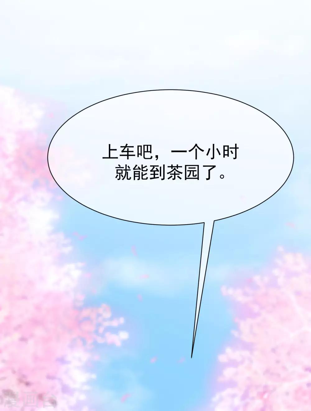 第145话 是采茶还是约会？！61