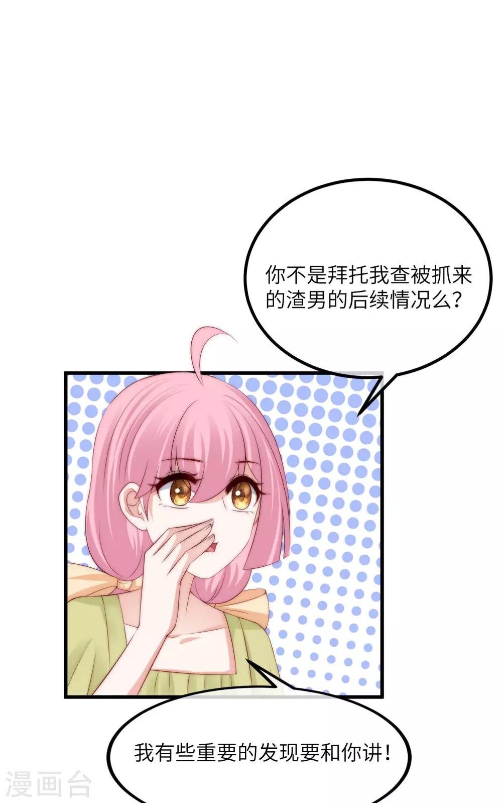 第251话 火火被最信任的人利用了？34