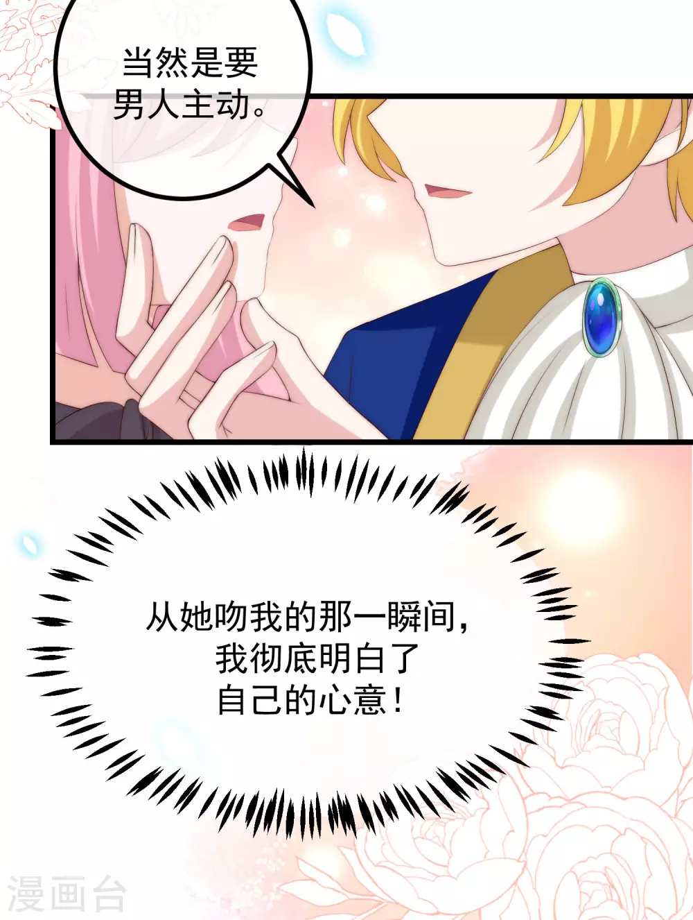 第272话 柳依依你玩真的？！4