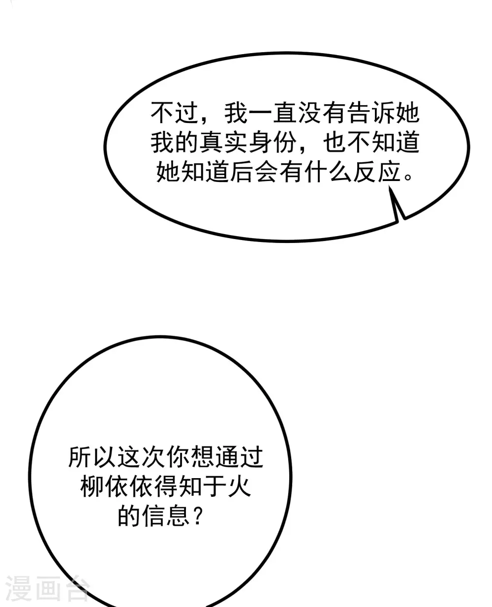 第267话 说，你是不是喜欢柳依依！4