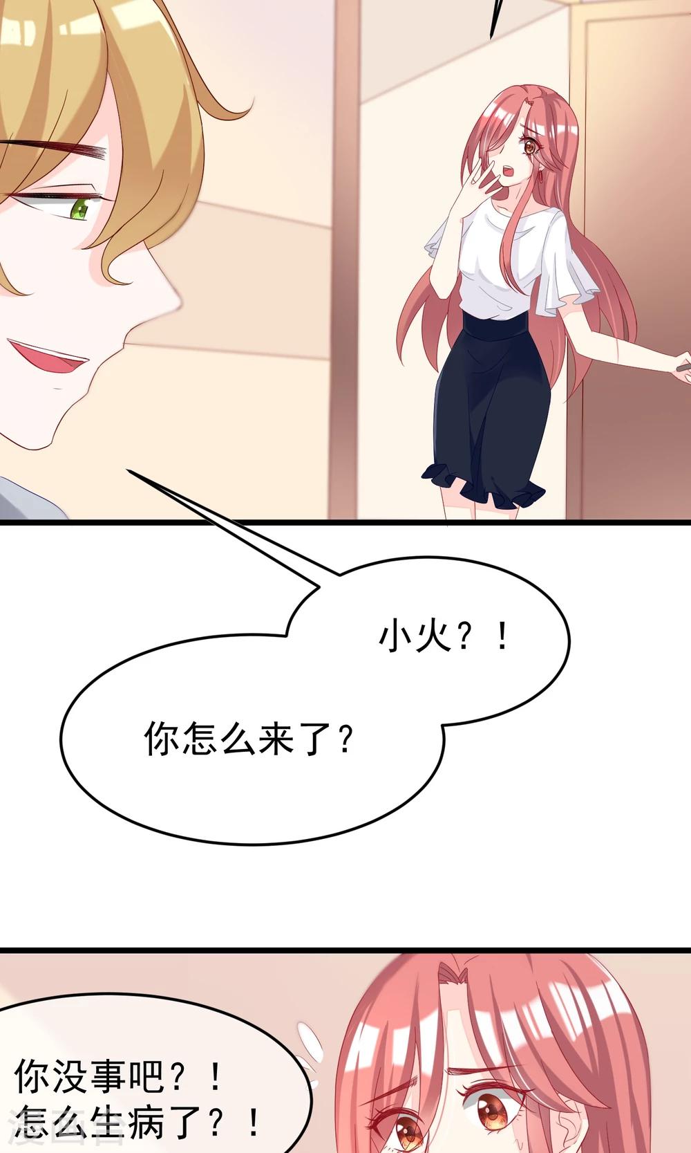 第43话 糟糕！这是渣男的陷阱！9
