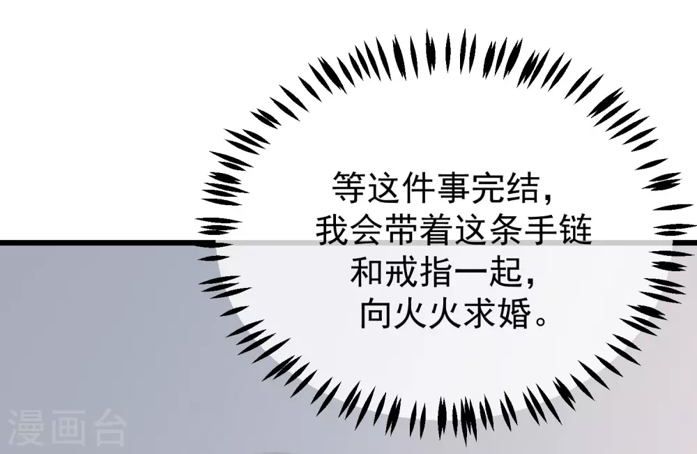 第272话 柳依依你玩真的？！28