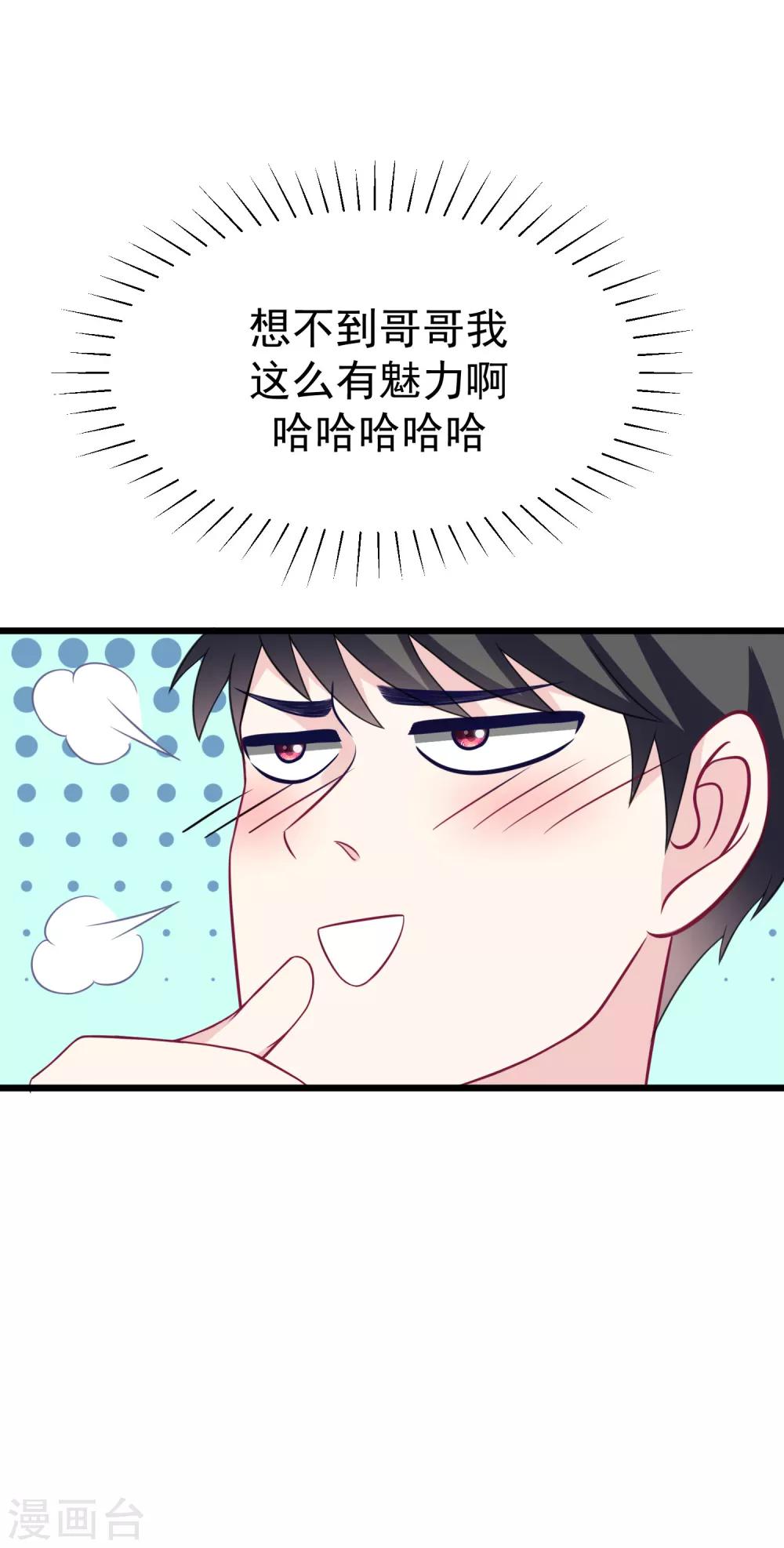 第94话 老娘分分钟玩死你，小渣男7