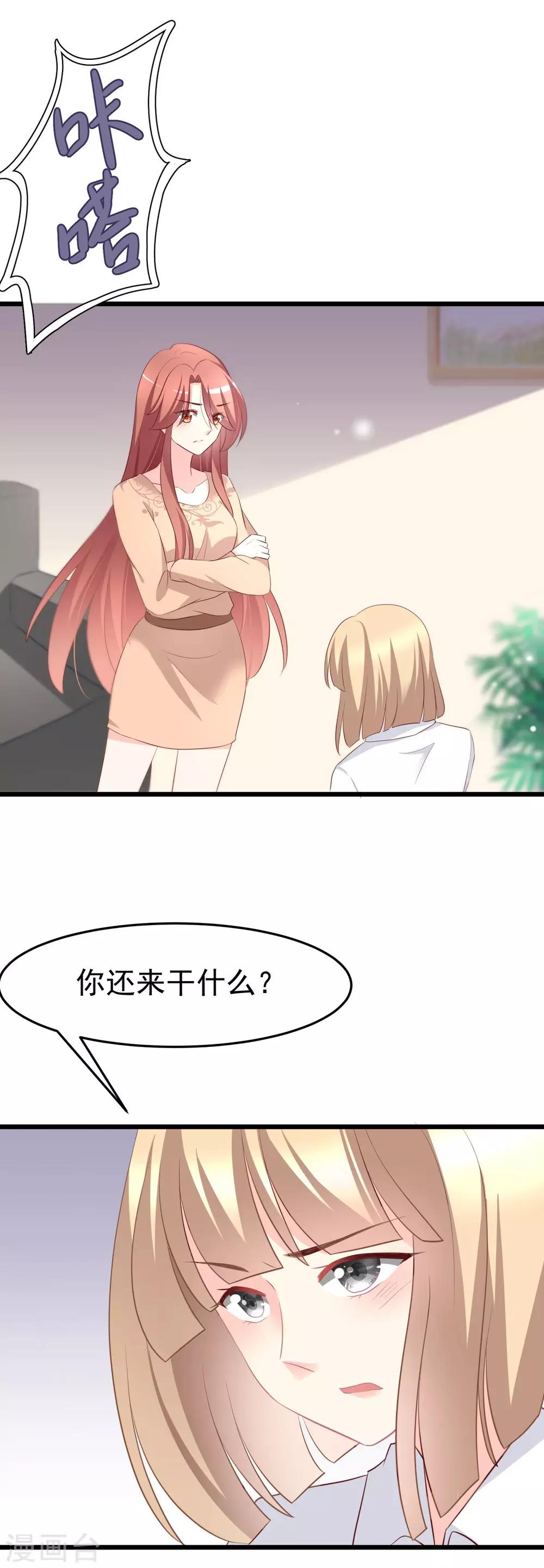 第64话 有渣男的地方，我就会出现！11
