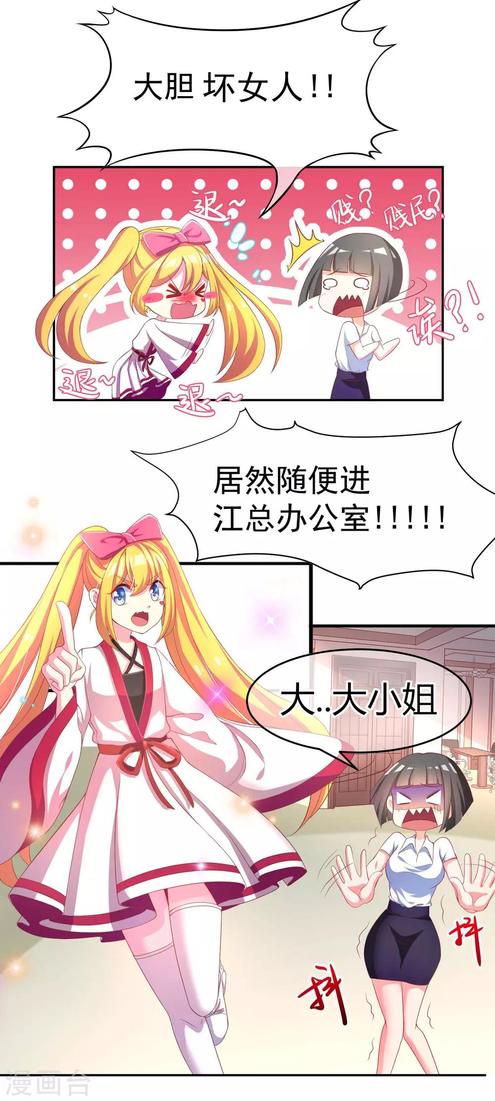 第5话 我就是带刺的玫瑰3