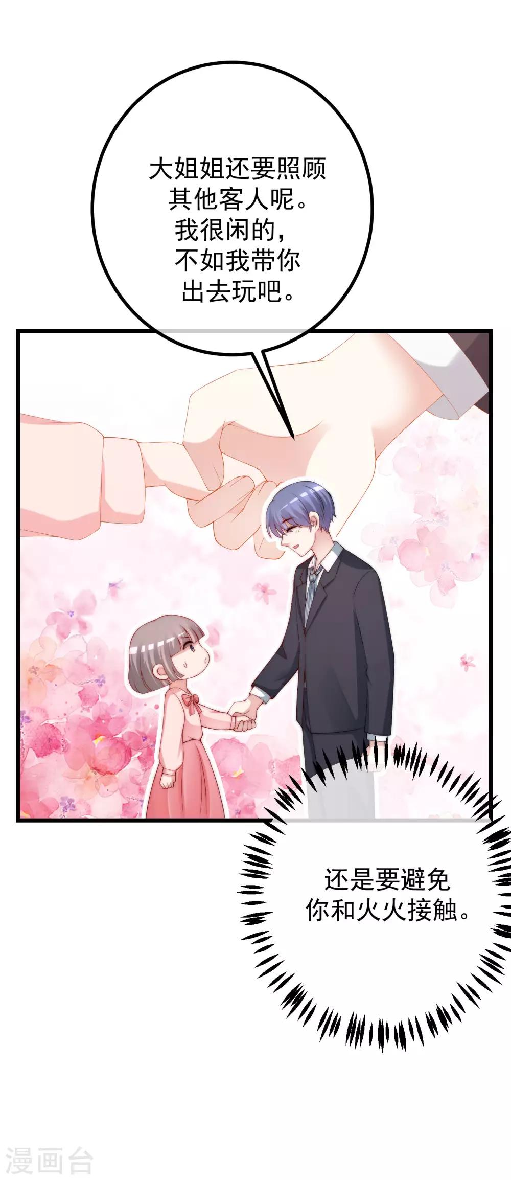 第228话 总裁带娃？画面太美了！29