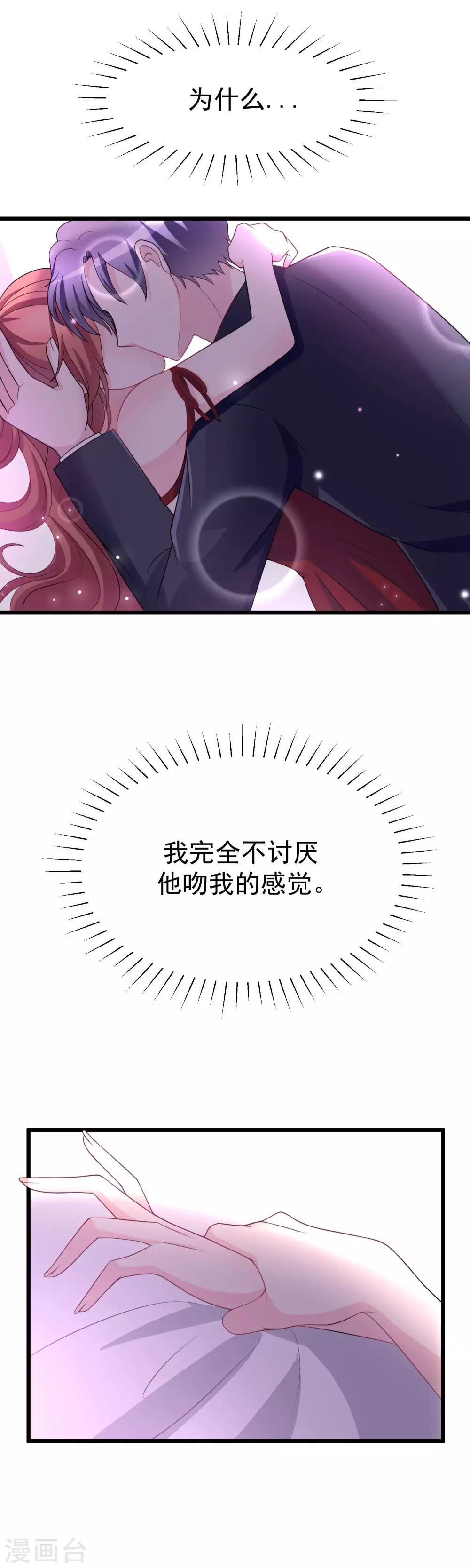 第86话 我竟然很享受他的吻……5
