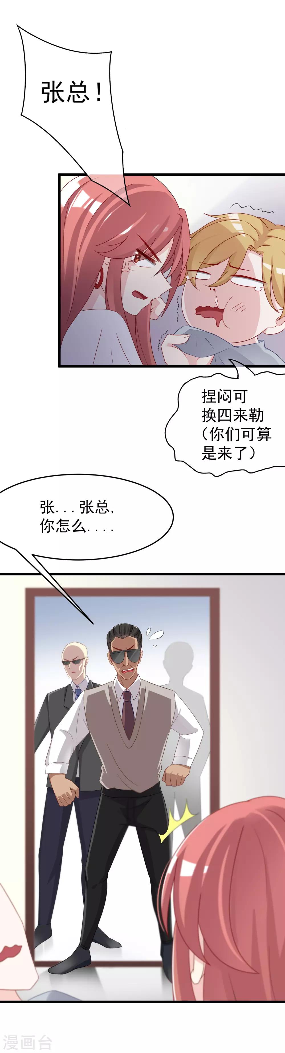 第45话 殴打贱男，是我的人生乐趣18