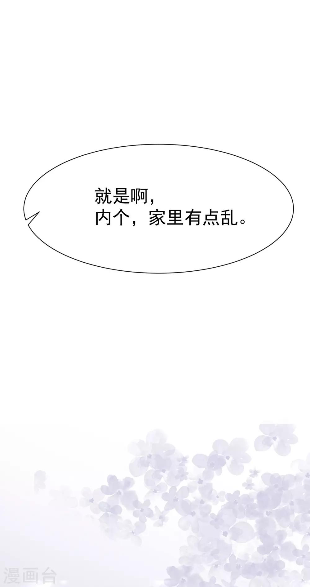 第131话 穿着女仆装见江总13