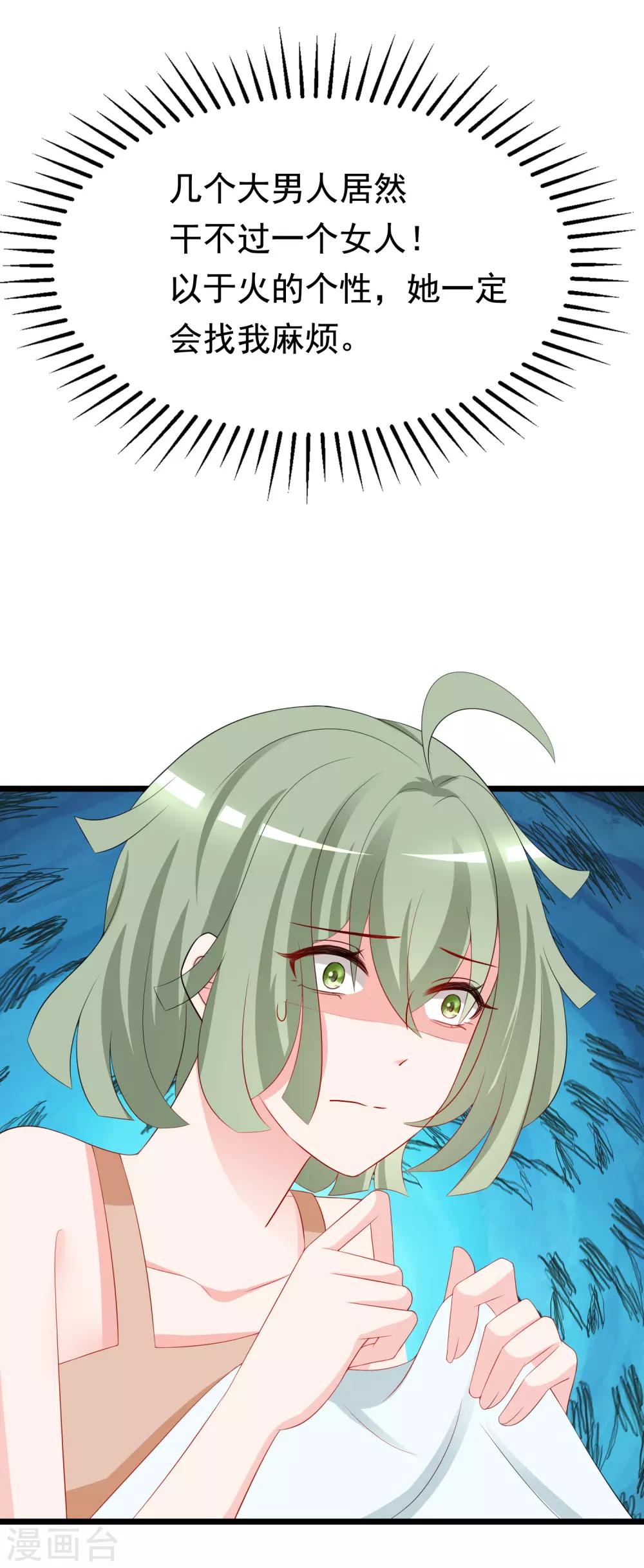 第185话 你不该触碰我的底线！40