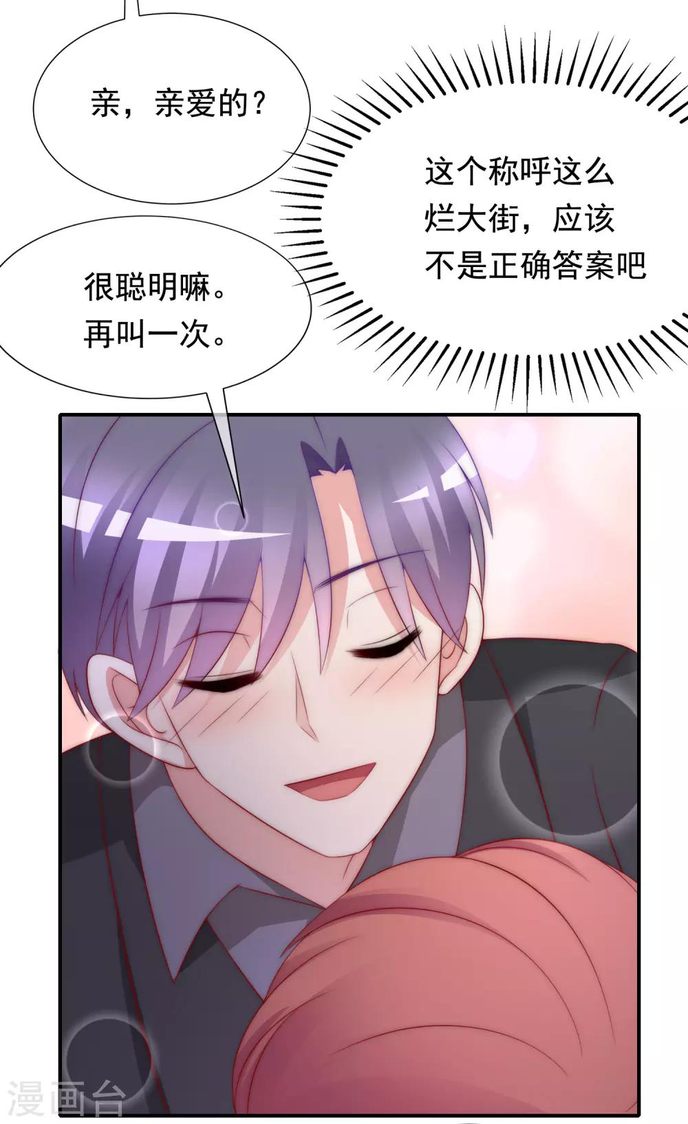第168话 这个男人真会撩5