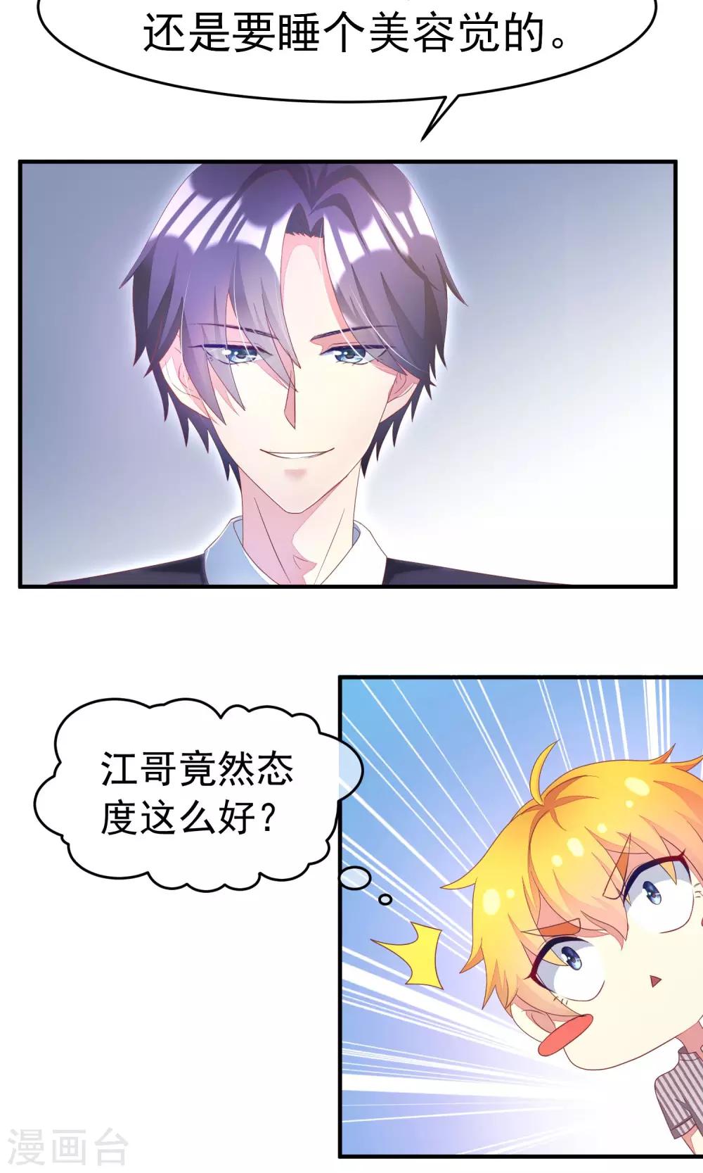 第10话 她是我的，都别想动！12