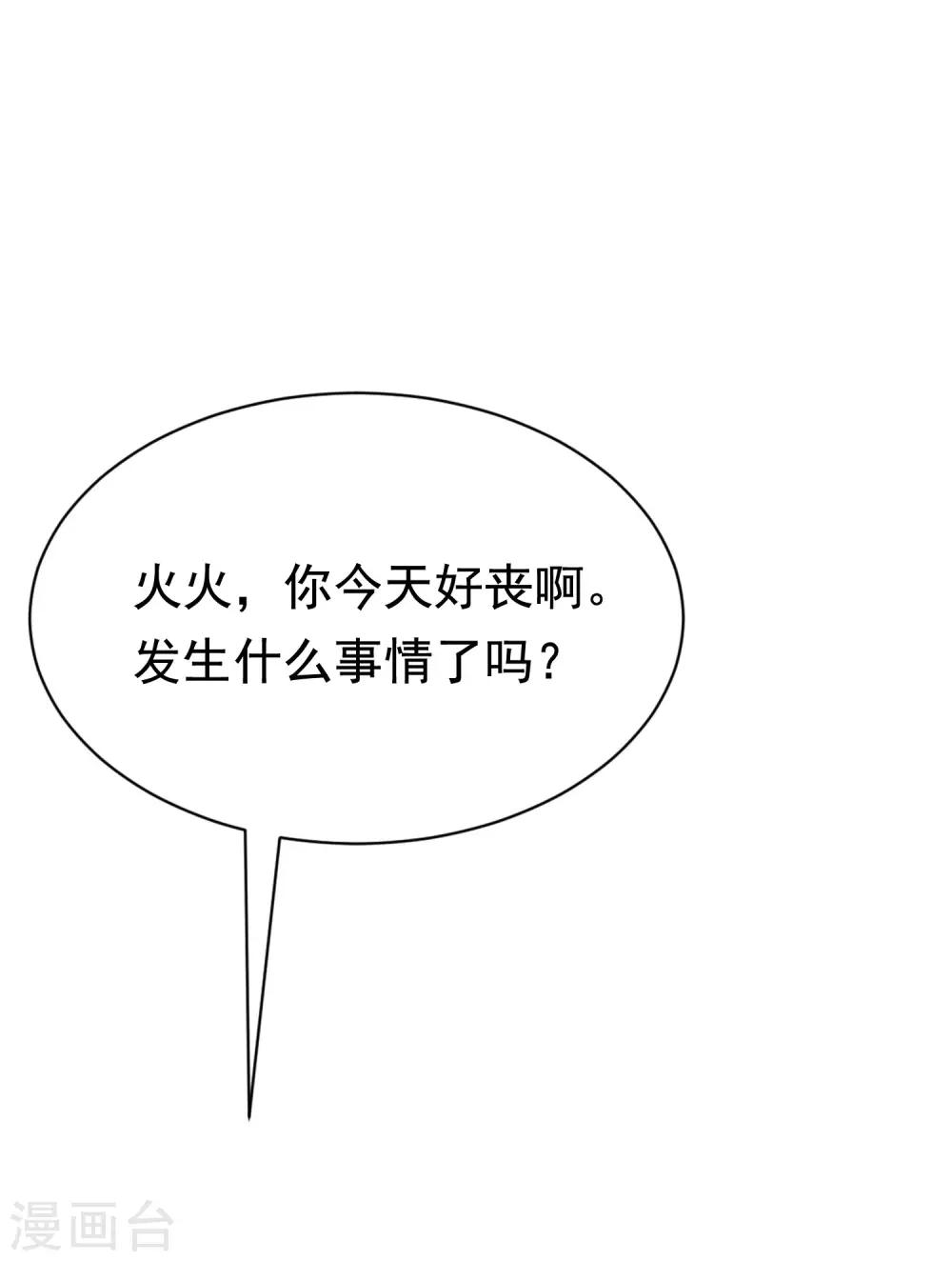 第143话 防火防盗防渣男52