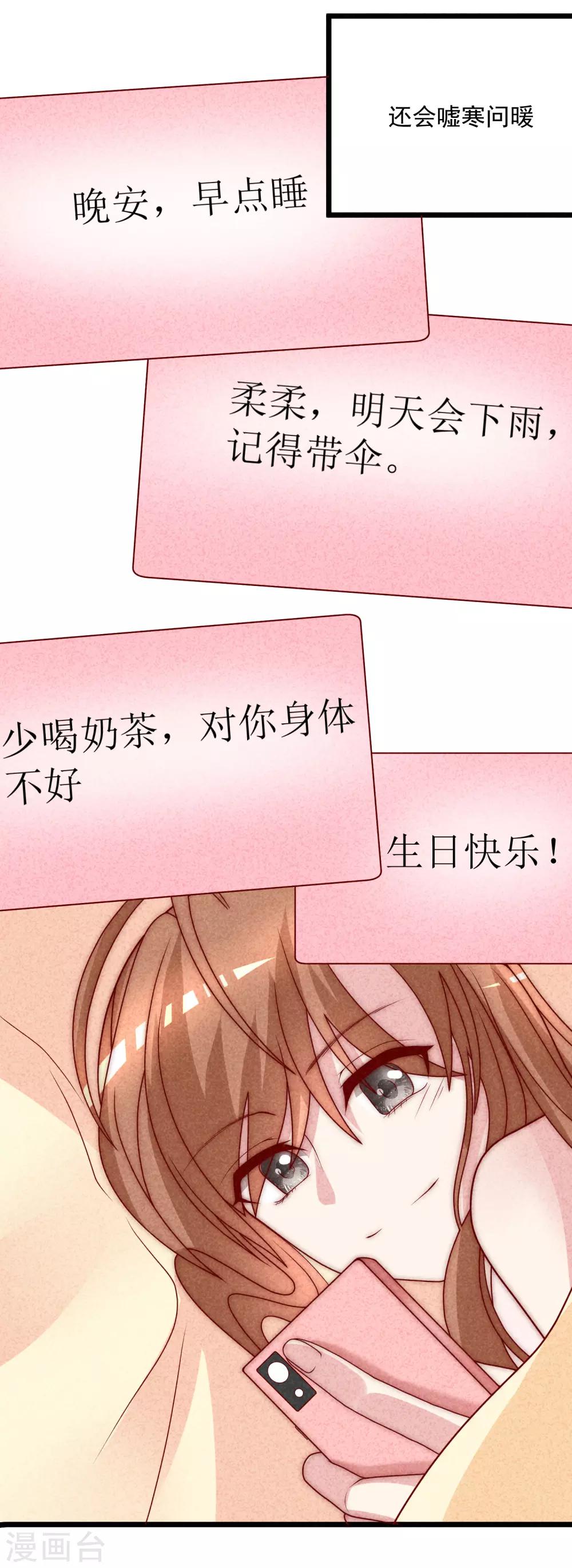 第113话 不敢再相信爱情18