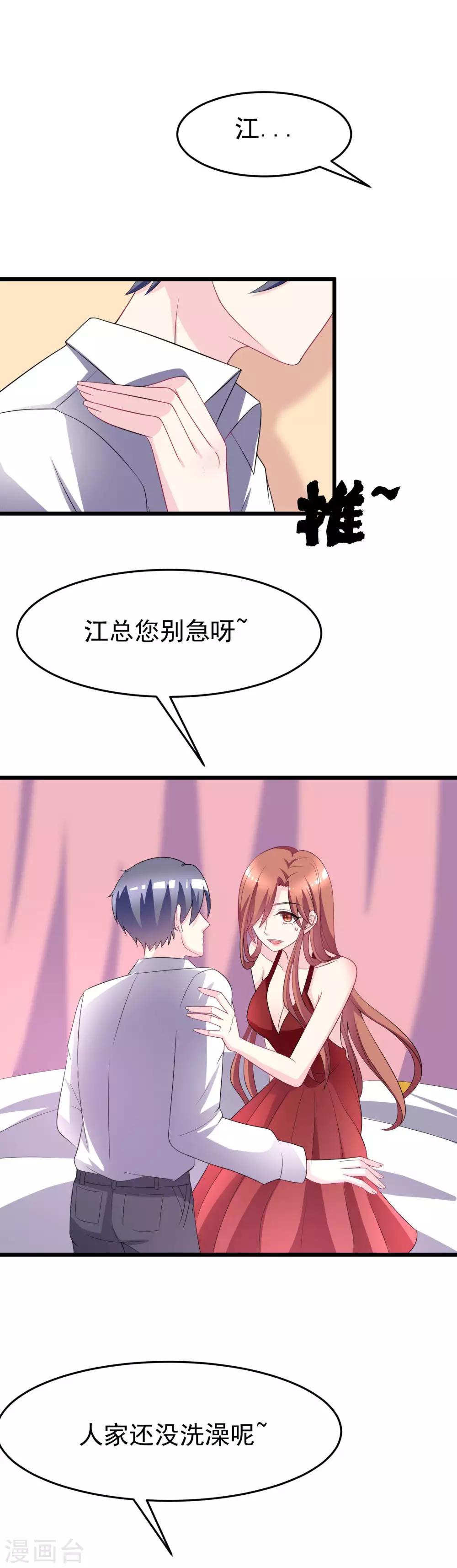 第86话 我竟然很享受他的吻……9