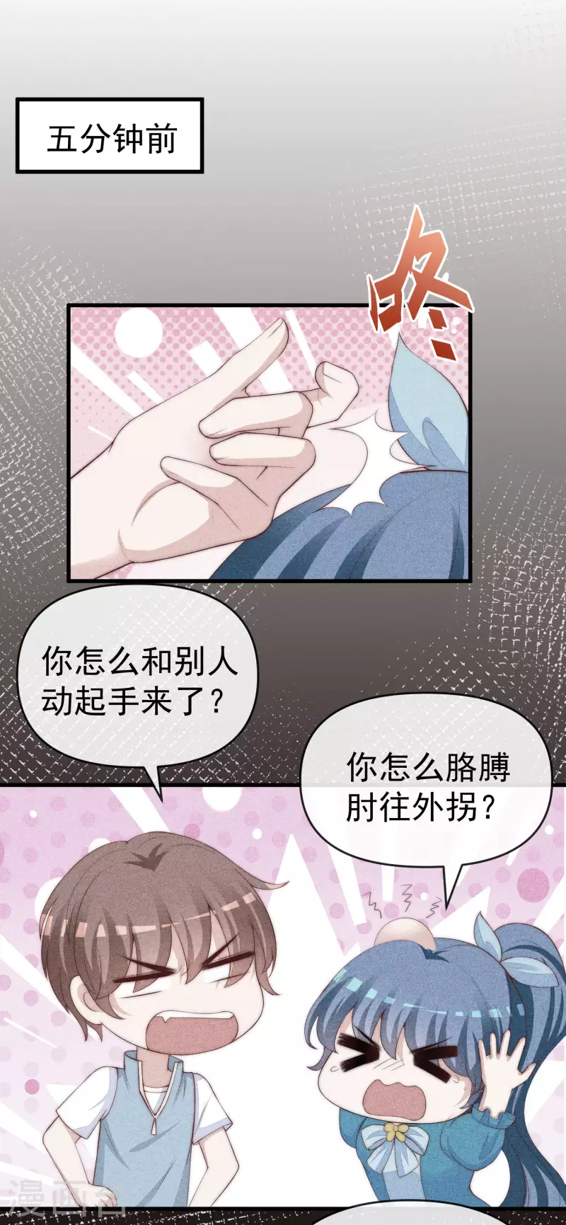 第309话 新的情敌已经出现！5