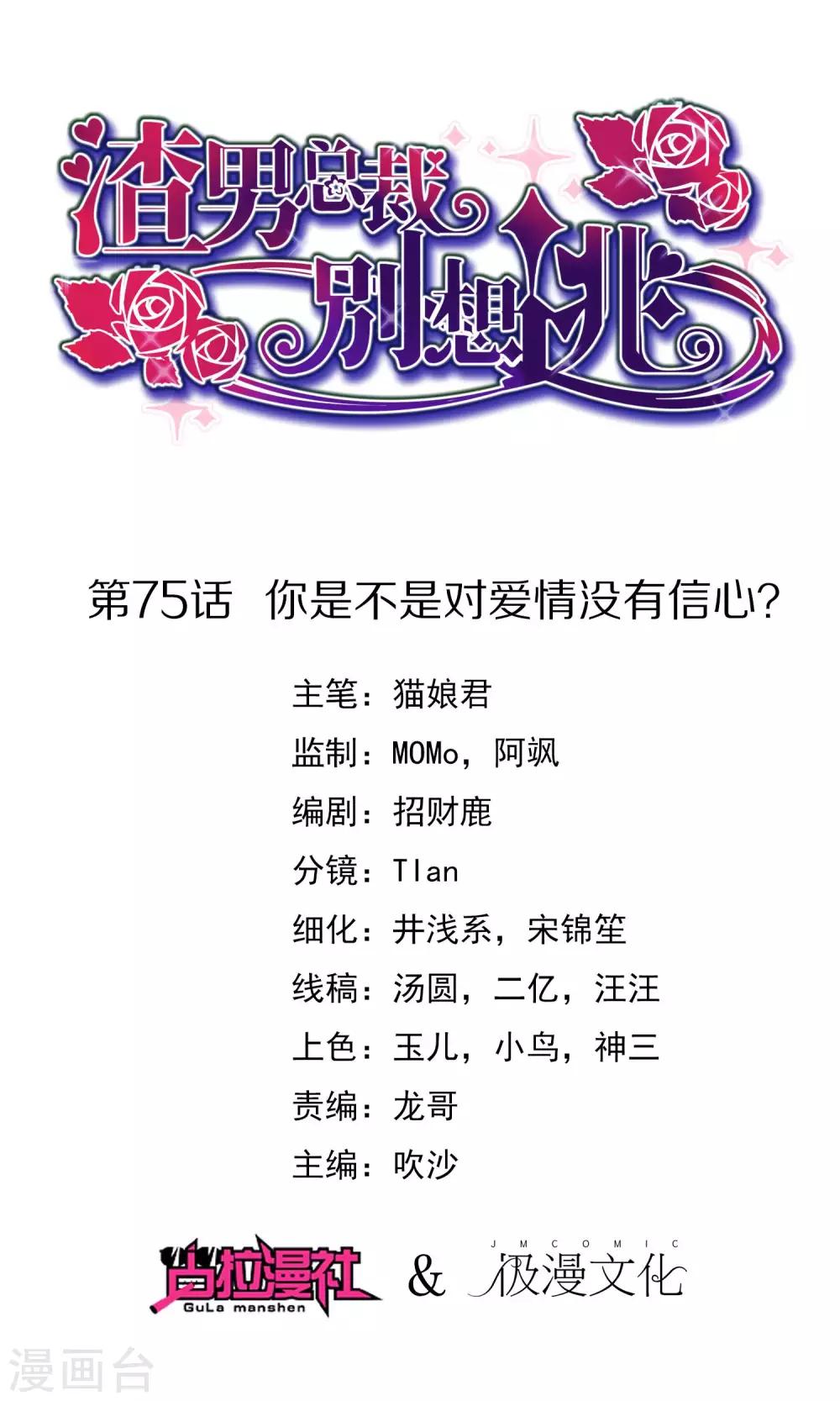 第75话 你是不是对爱情没有信心0