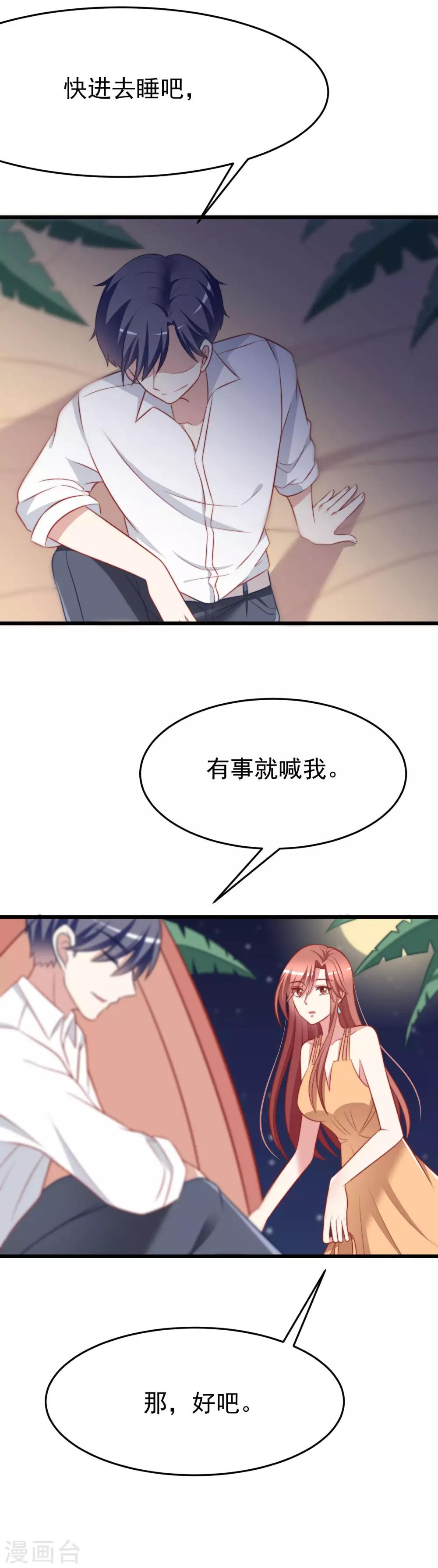 第73话 说情话7