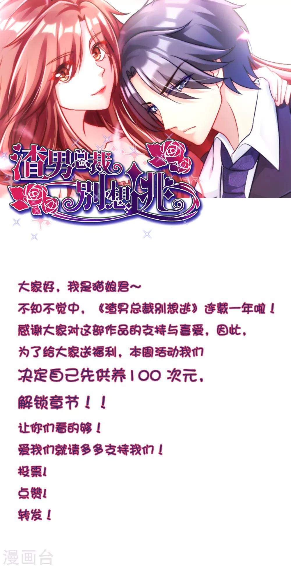 渣男限免活动公告9
