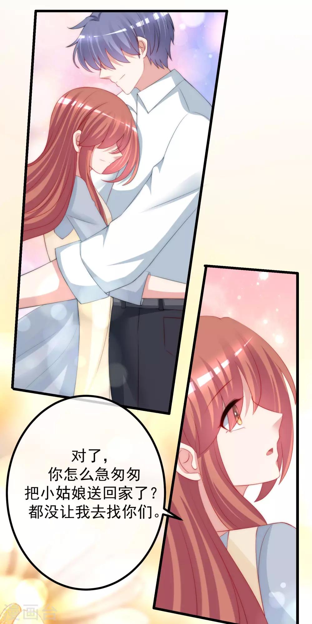 第229话 总裁大人也要对付渣男了？22