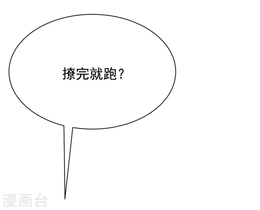 第172话 撩完就跑？26
