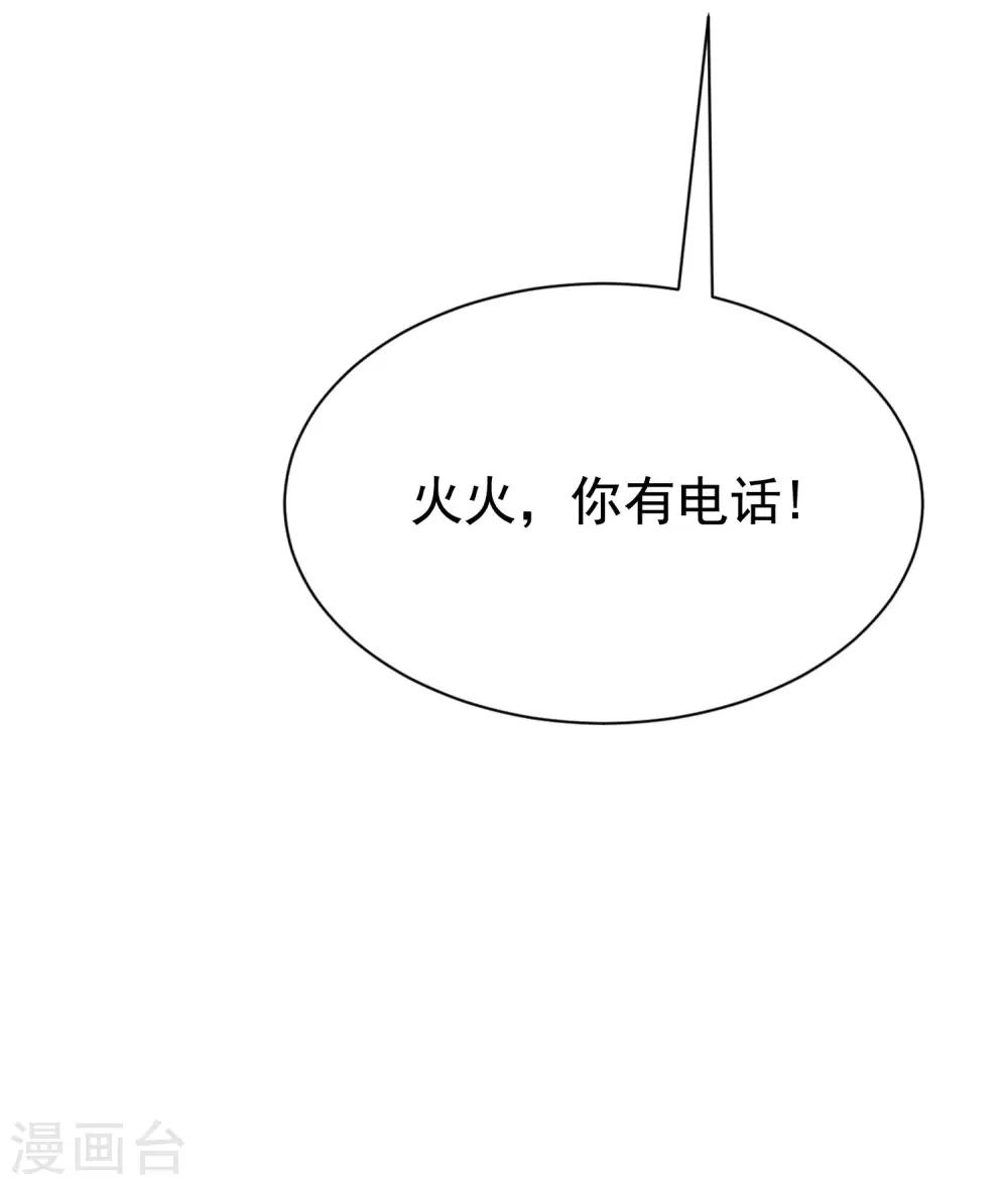 第195话 江枫于火的超甜蜜日常~12