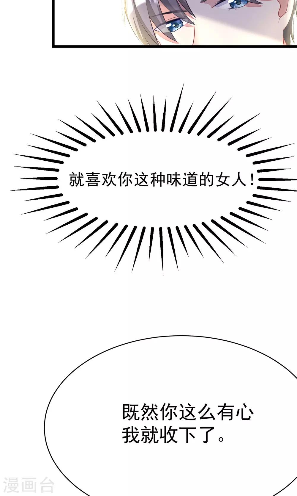 第28话 送给总裁的礼物13