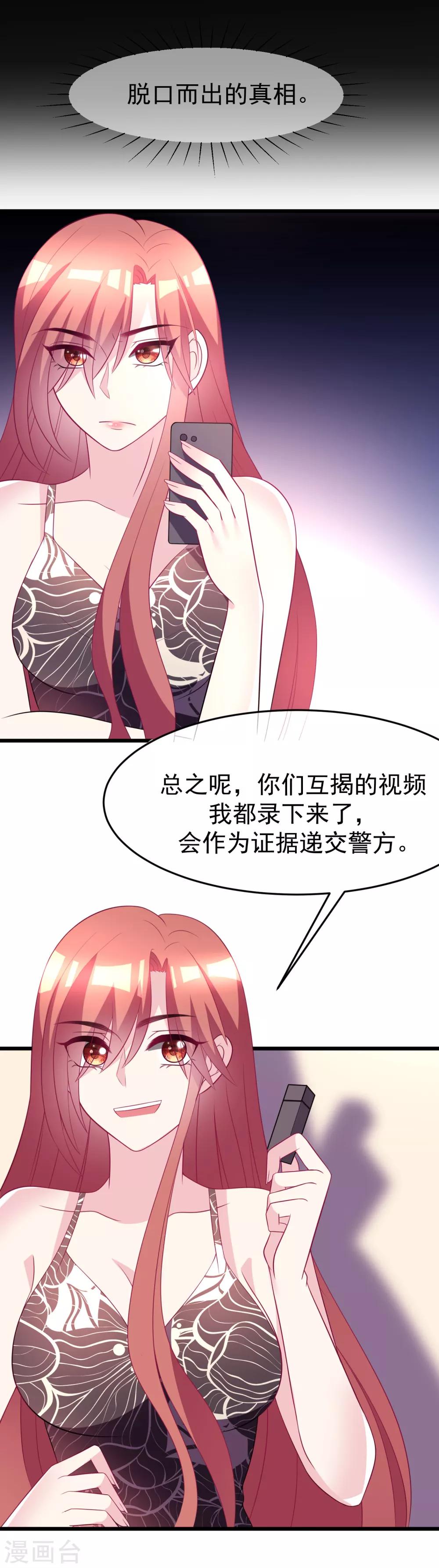 第94话 老娘分分钟玩死你，小渣男25