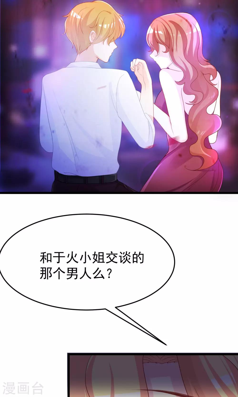 第48话 别动我身边的女人22