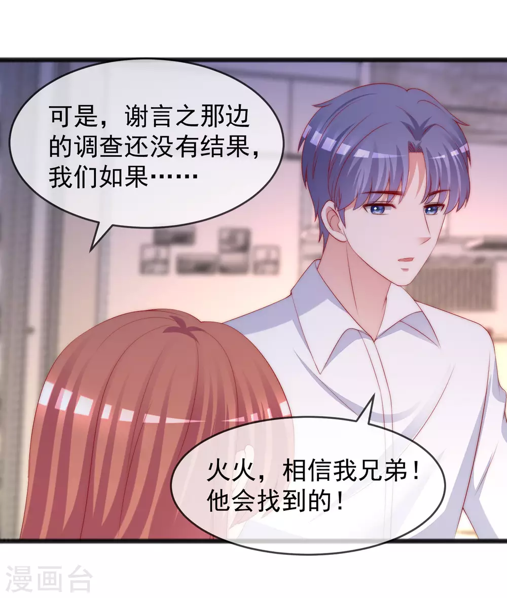 第293话 阿琛屈服了！10