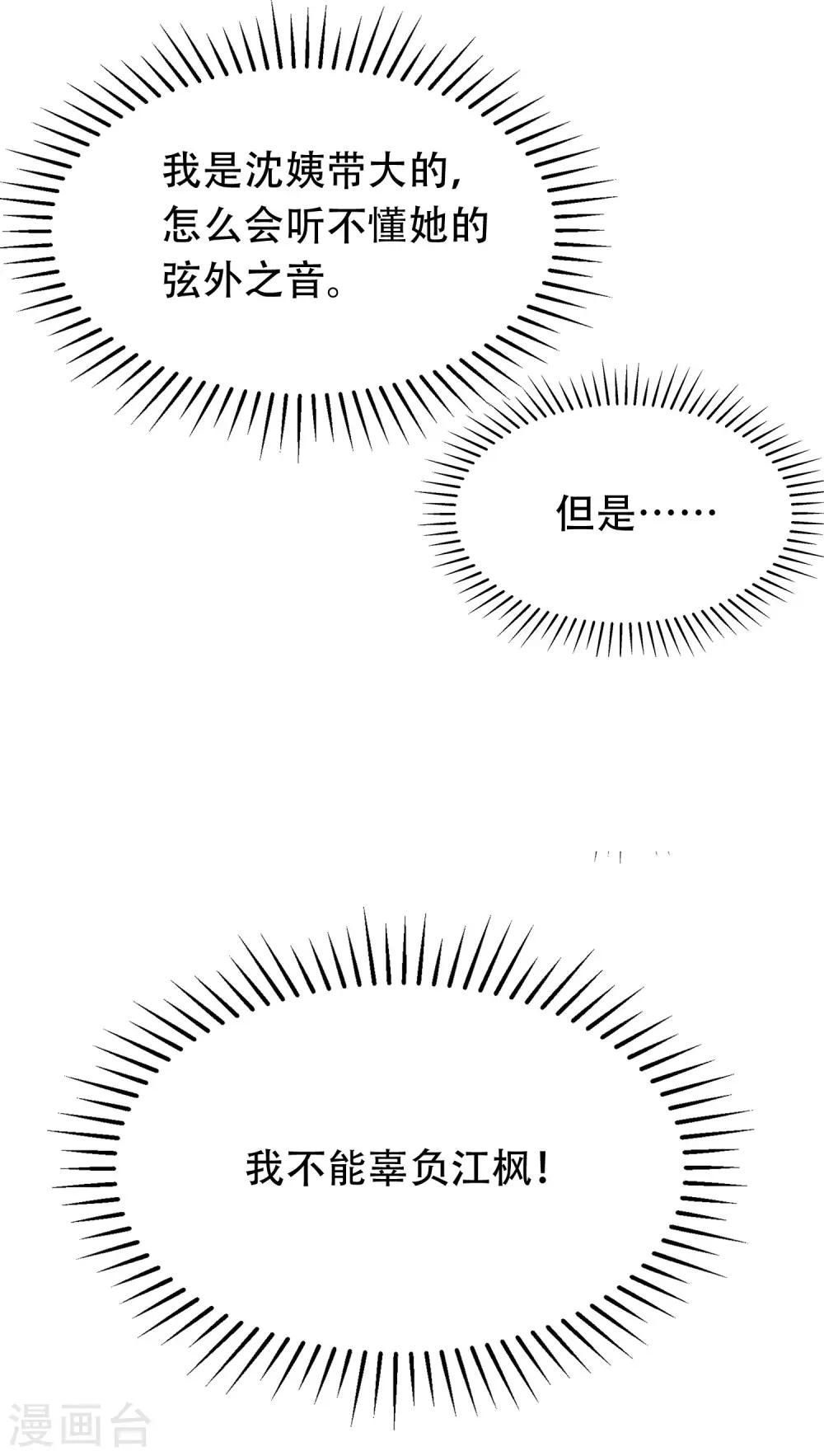 第254话 为了一个渣男，值得吗？27