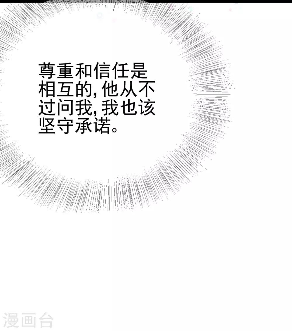 第203话 总裁大人的恋爱哲学！9