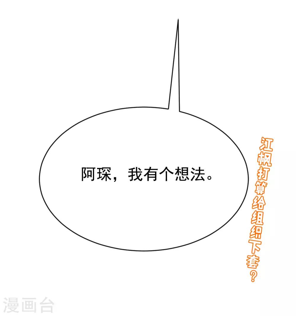 第140话 对告白的回答，是NO！78