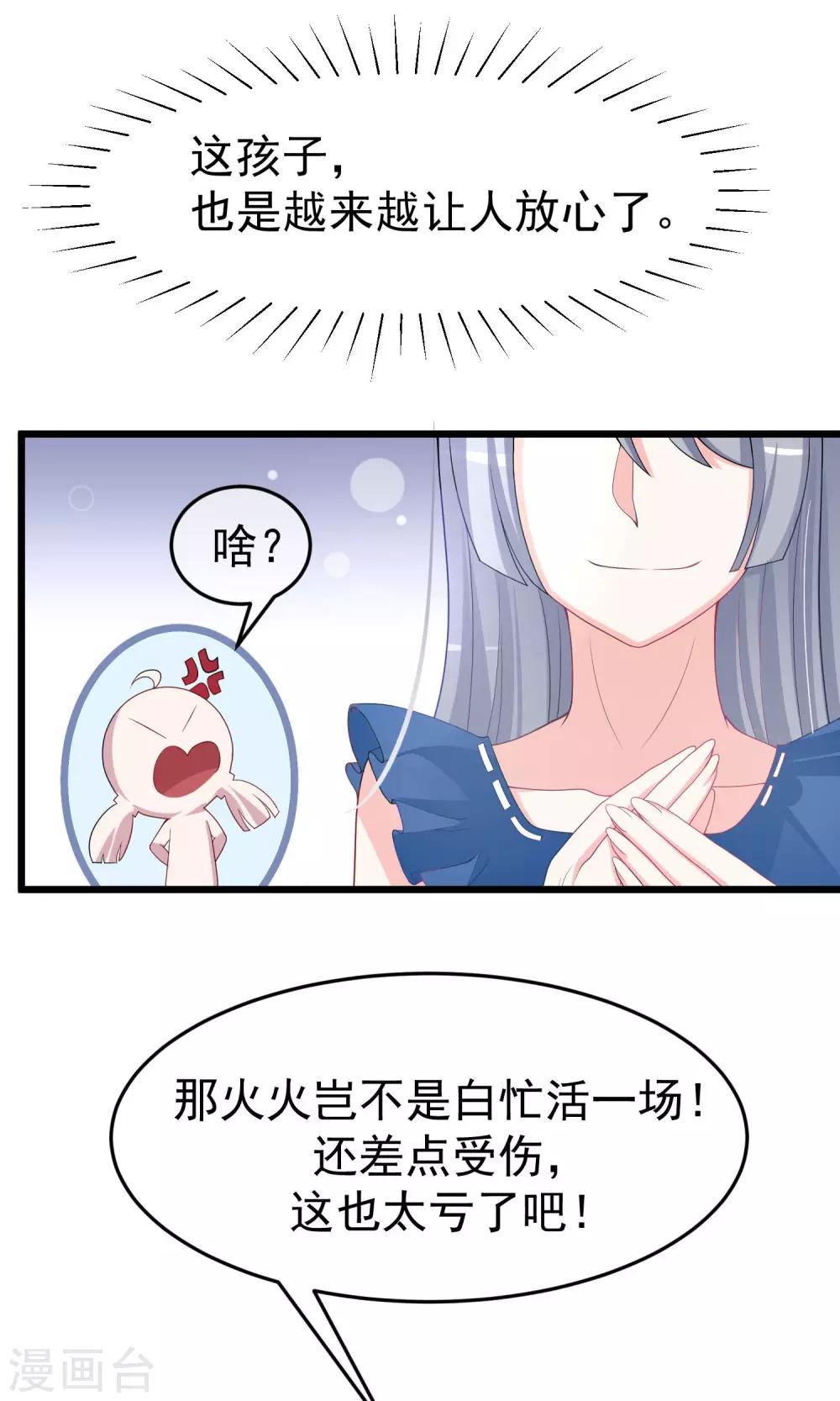 第50话 渣男首领，另有其人33