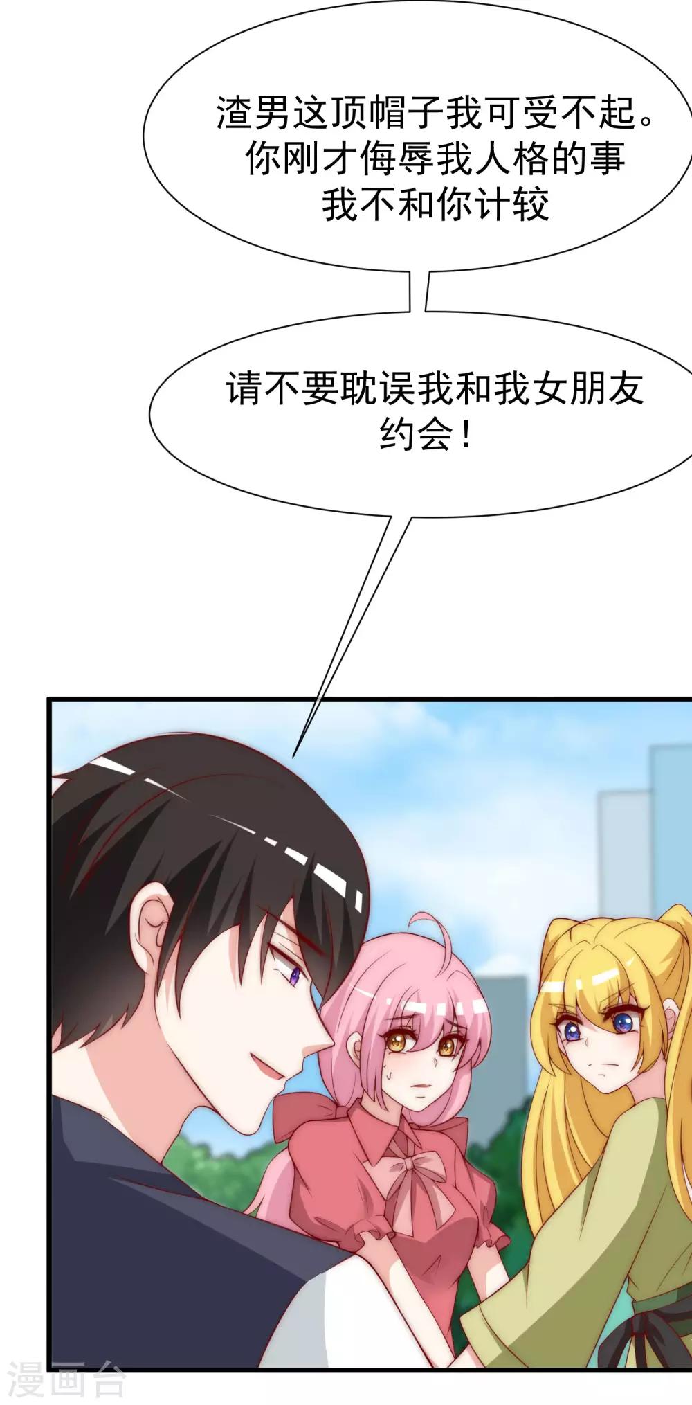 第143话 防火防盗防渣男25