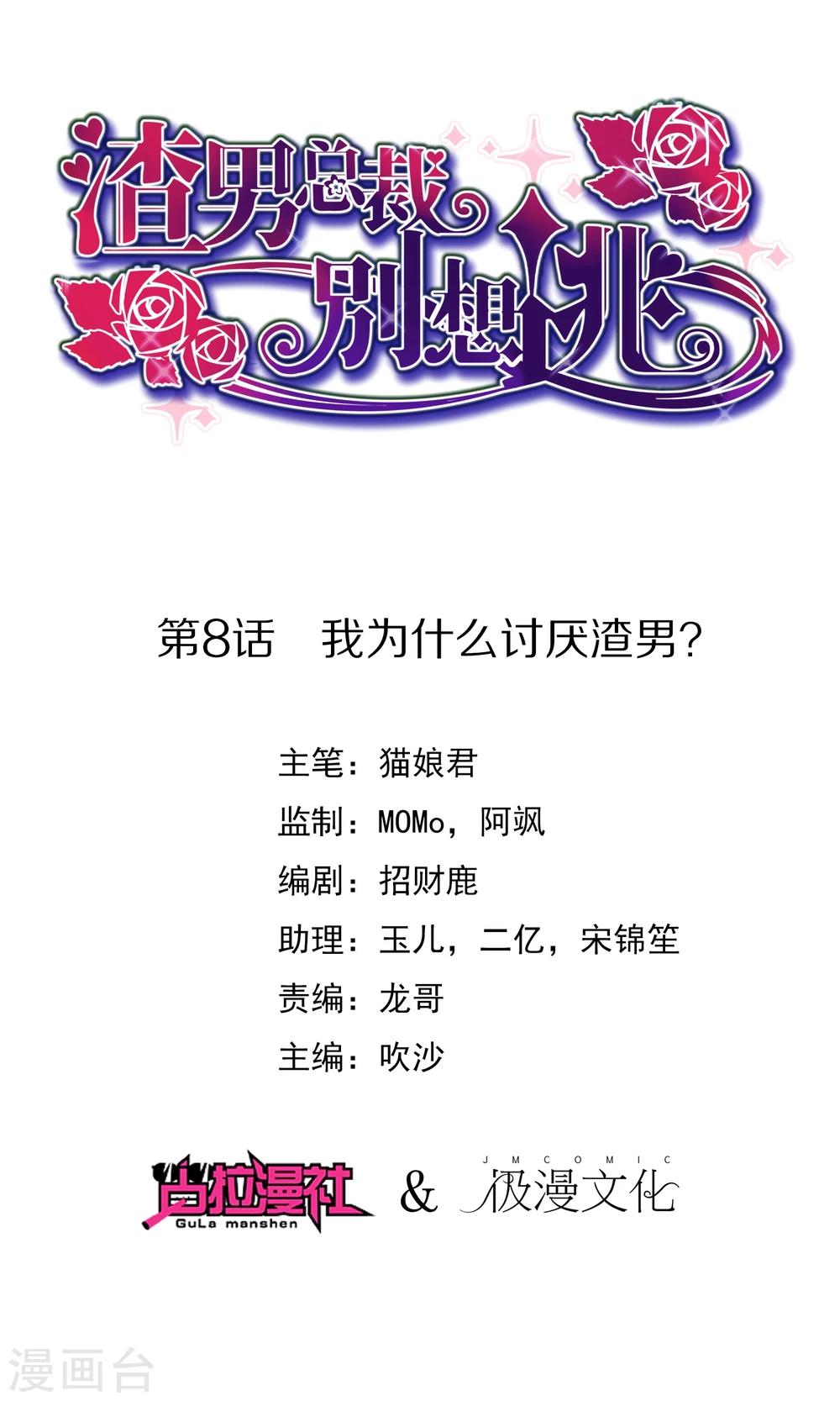 第8话 我为什么讨厌渣男？0