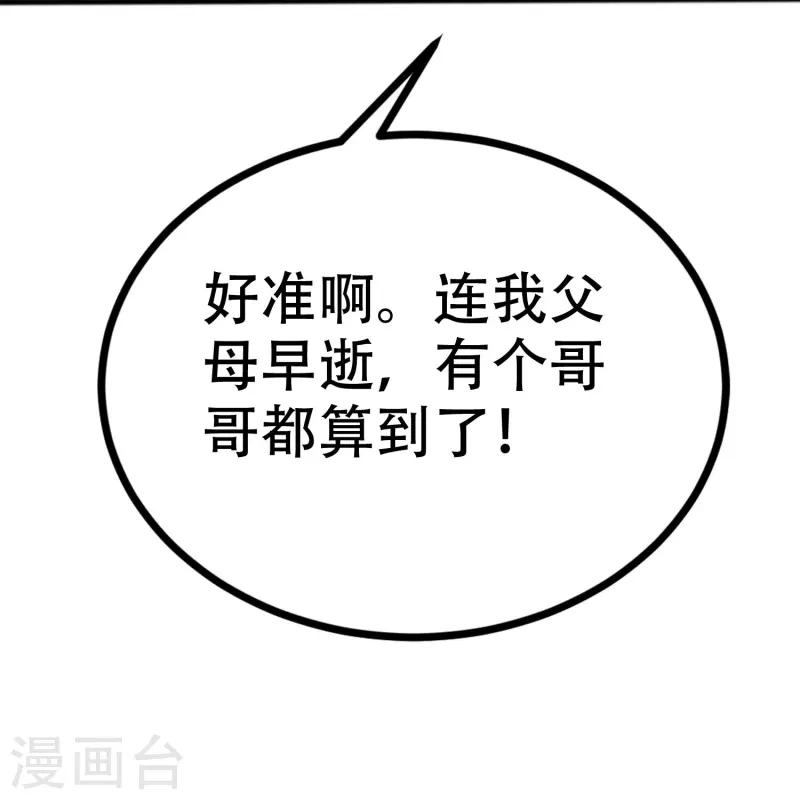 第327话 开始相信玄学的火火27