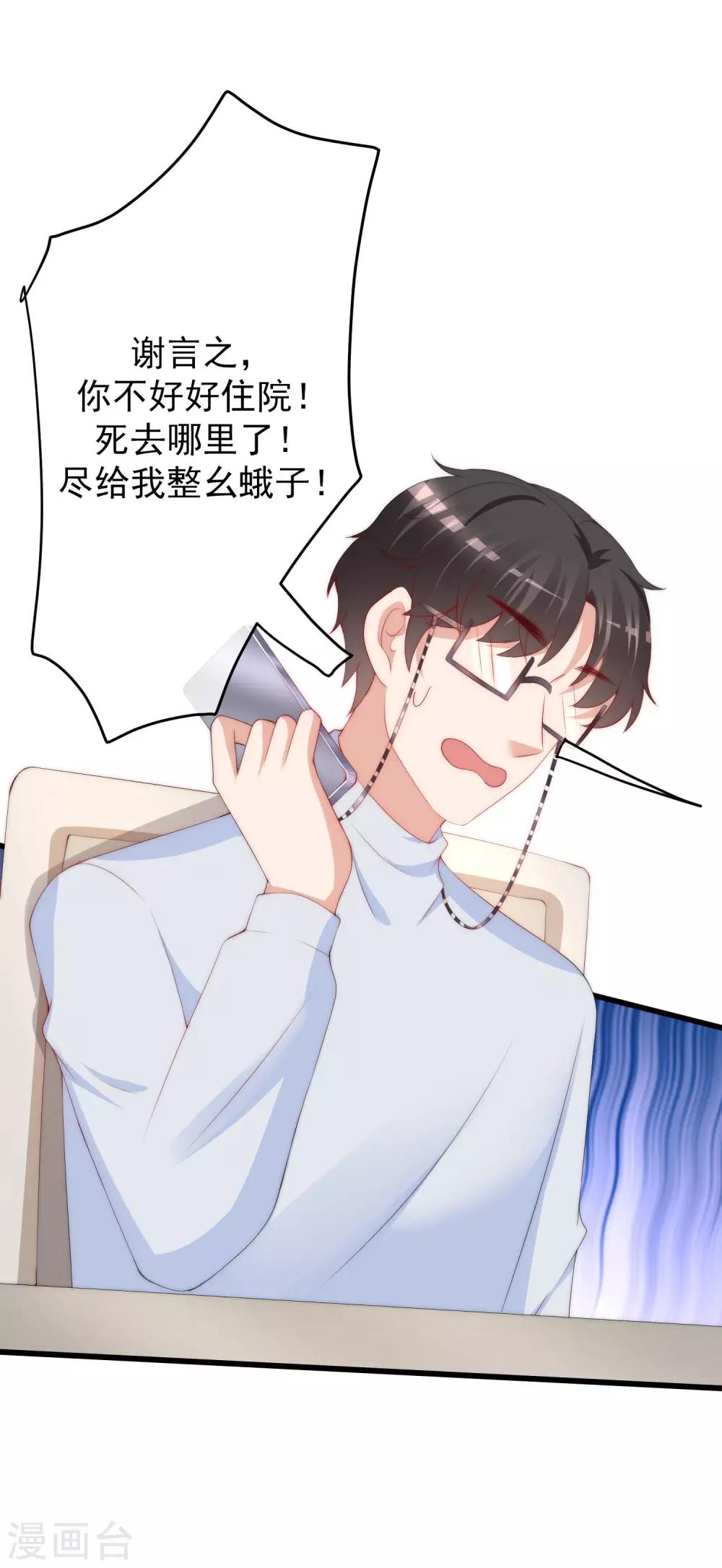 第217话 你们两个好基友早就认识？！19