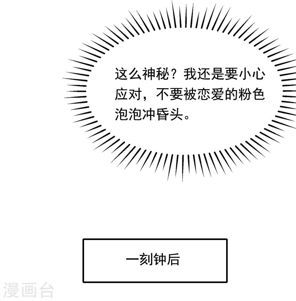 第168话 这个男人真会撩16