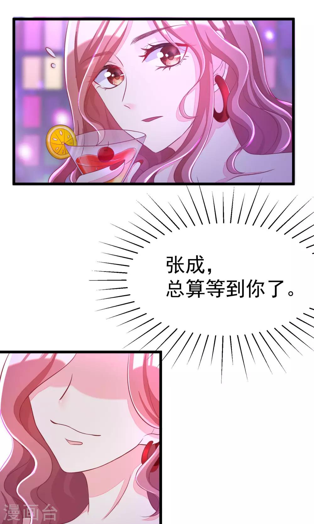 第36话 我不允许其他男人靠近你11