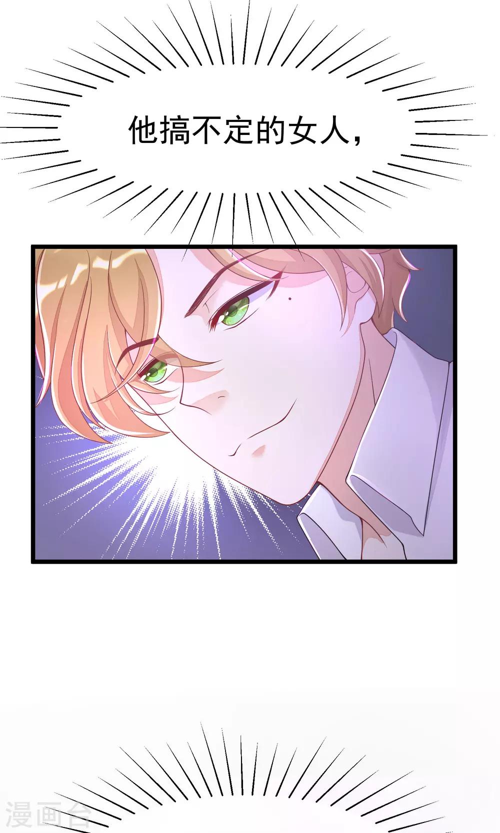 第36话 我不允许其他男人靠近你5