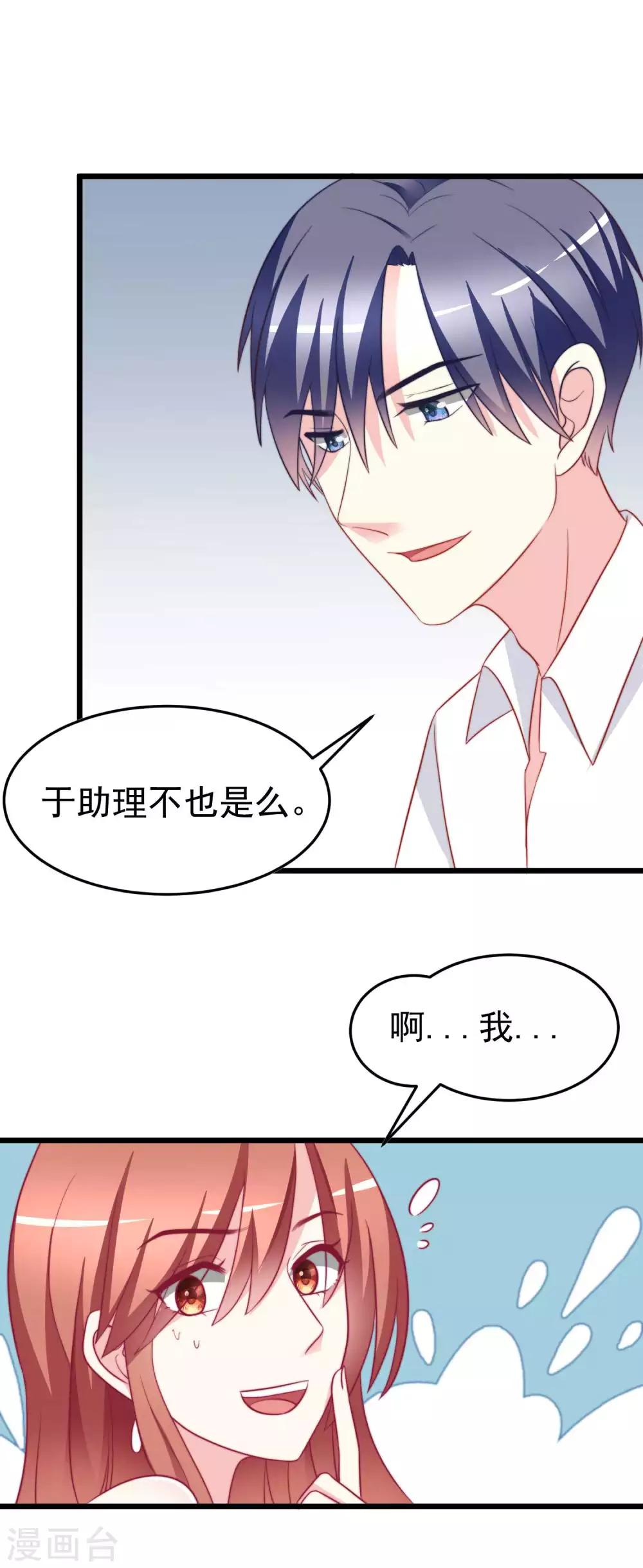 第72话 美女，我想和你深入交流25