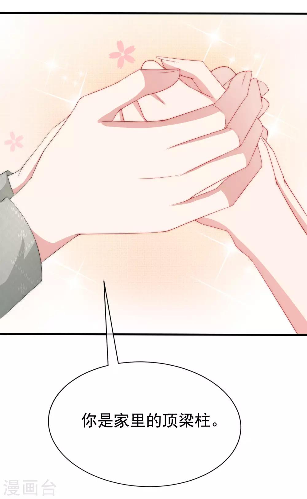 第190话 火火什么时候嫁给我！32