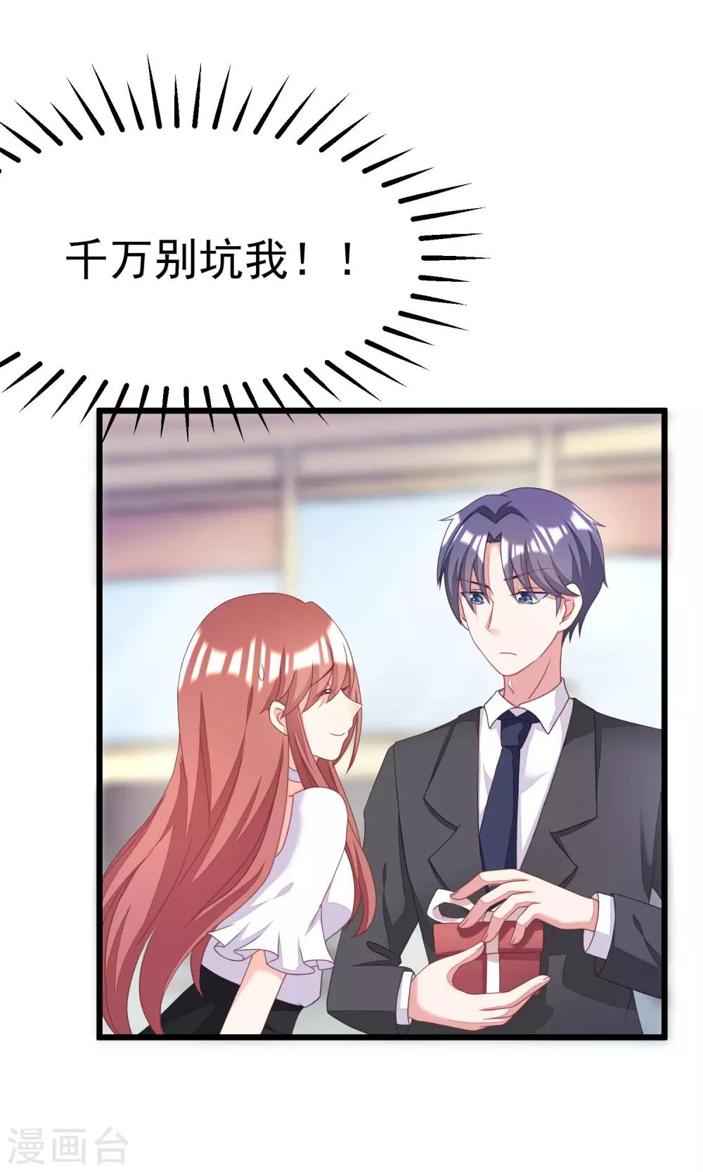 第28话 送给总裁的礼物1