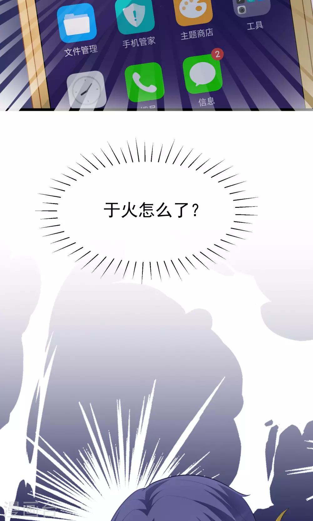 第48话 别动我身边的女人10